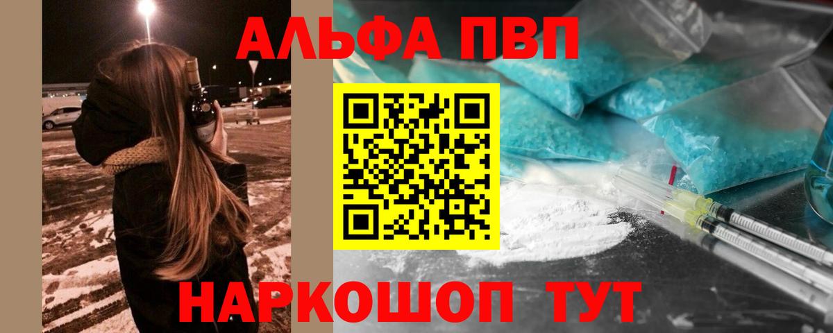 Alpha-PVP VHQ  A PVP мука  Урай  A PVP кристаллы  дарнет шоп  Вход с VPN  Alpha-PVP 