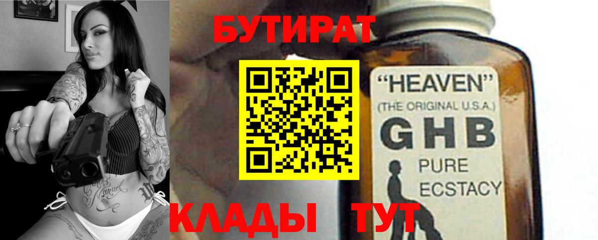Бутират оксибутират Урай
