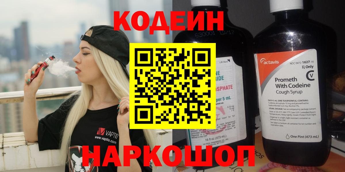 Кодеин Purple Drank  Codein напиток Lean (лин)  Урай  Вход с VPN 