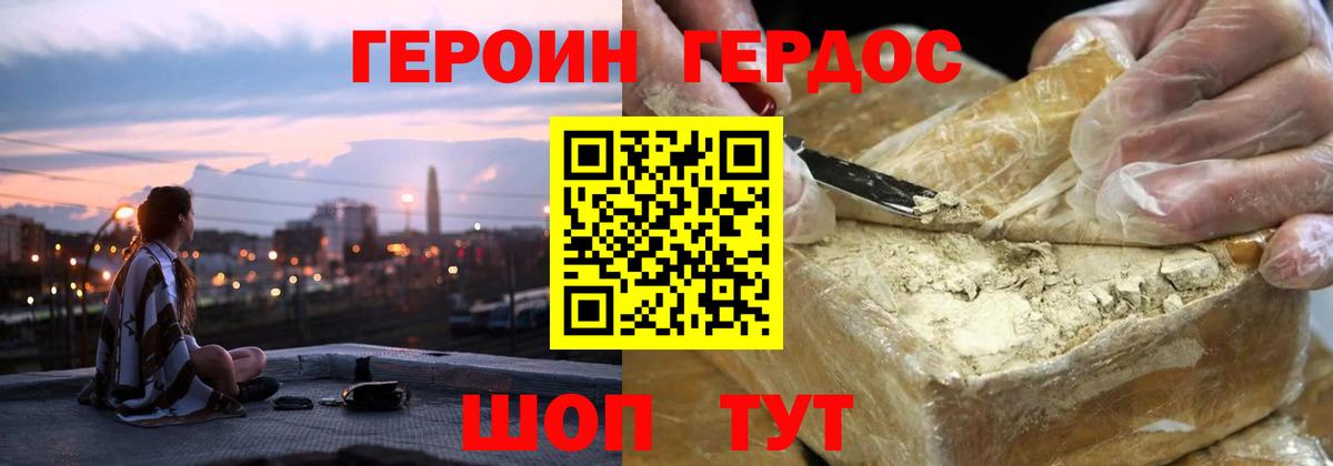 ГЕРОИН VHQ Урай