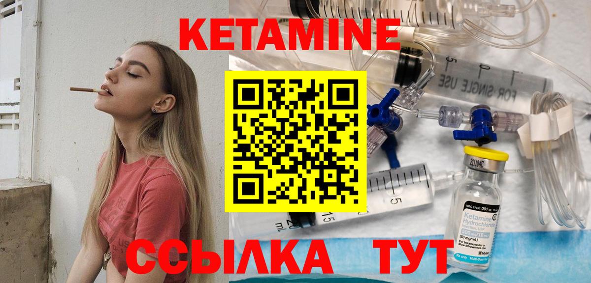 КЕТАМИН ketamine Урай