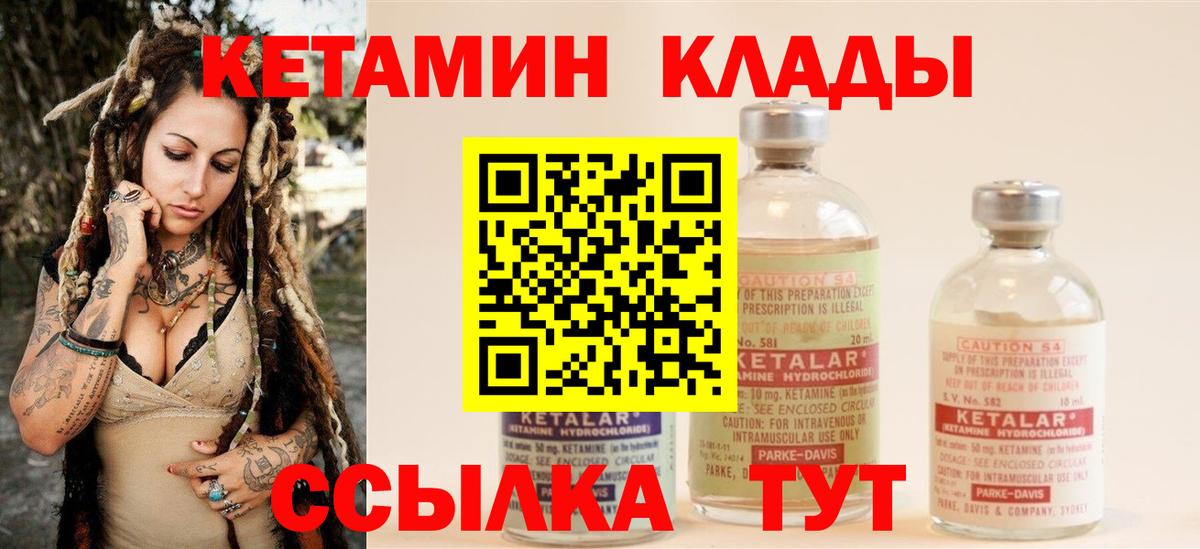 Кетамин VHQ  Вход с VPN  Урай 