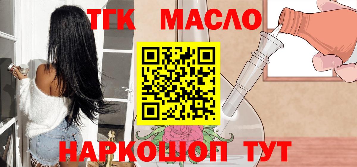 ТГК гашишное масло Урай